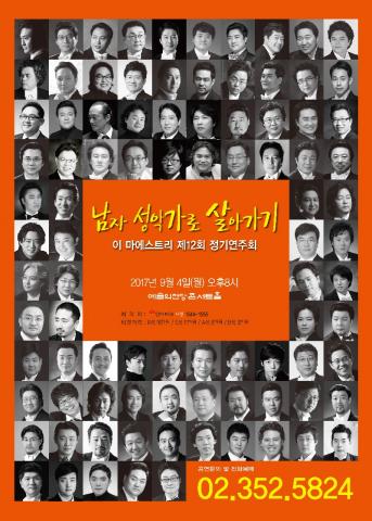 이 마에스트리 제12회 정기연주회